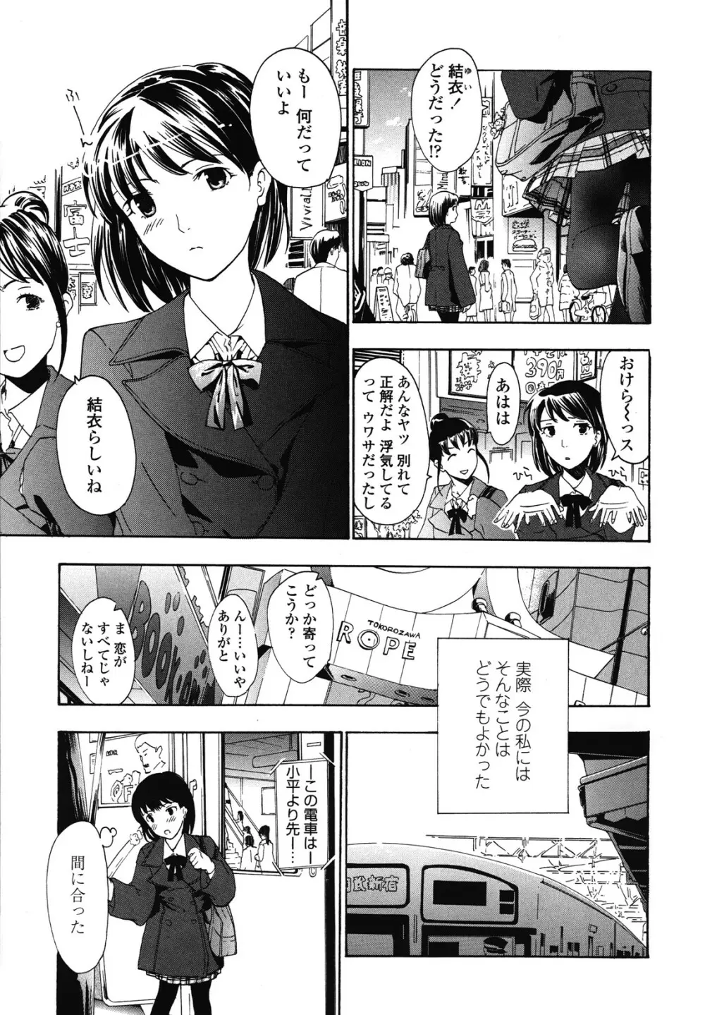 初めて恋をした。 Page.7