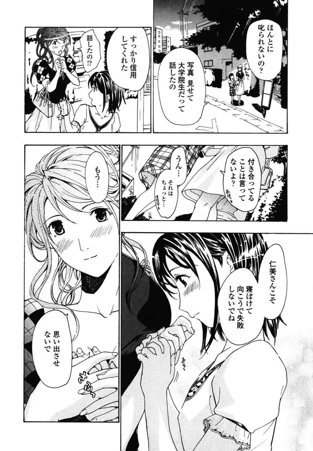 初めて恋をした。 Page.76