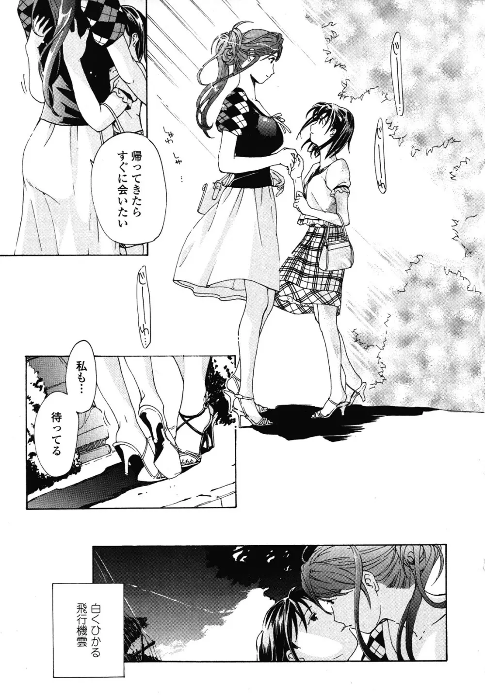 初めて恋をした。 Page.77