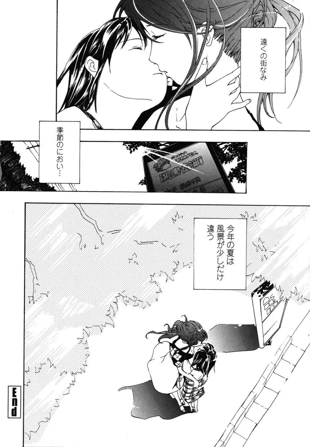 初めて恋をした。 Page.78