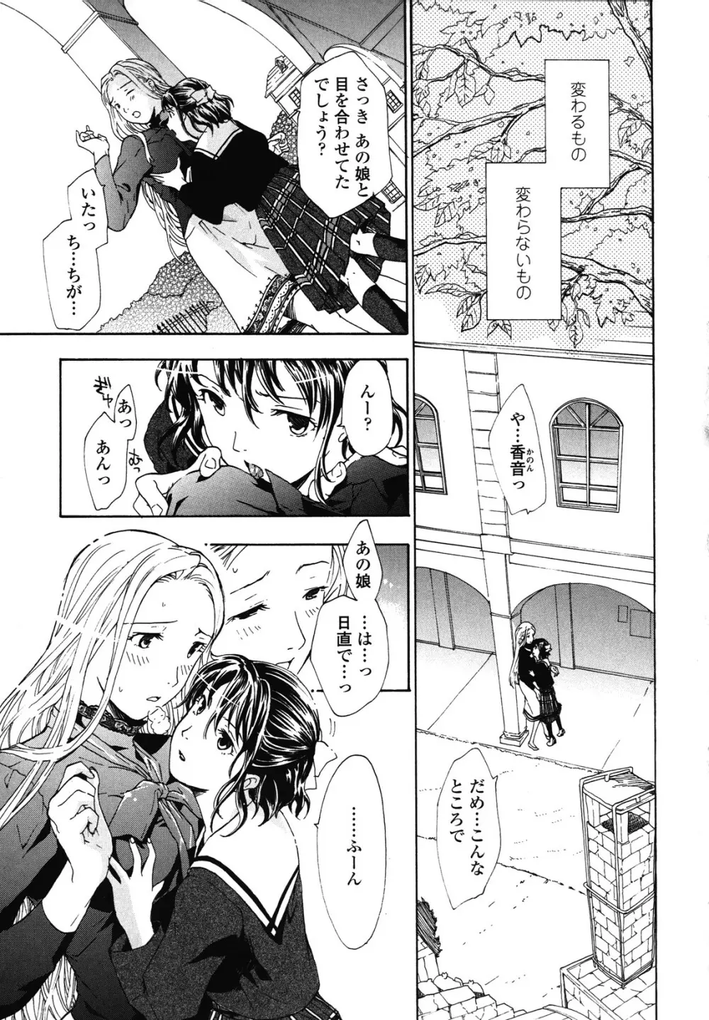 初めて恋をした。 Page.79