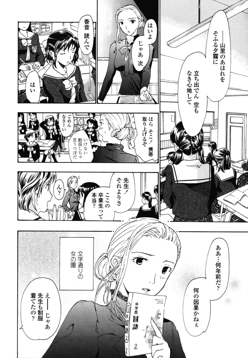 初めて恋をした。 Page.82