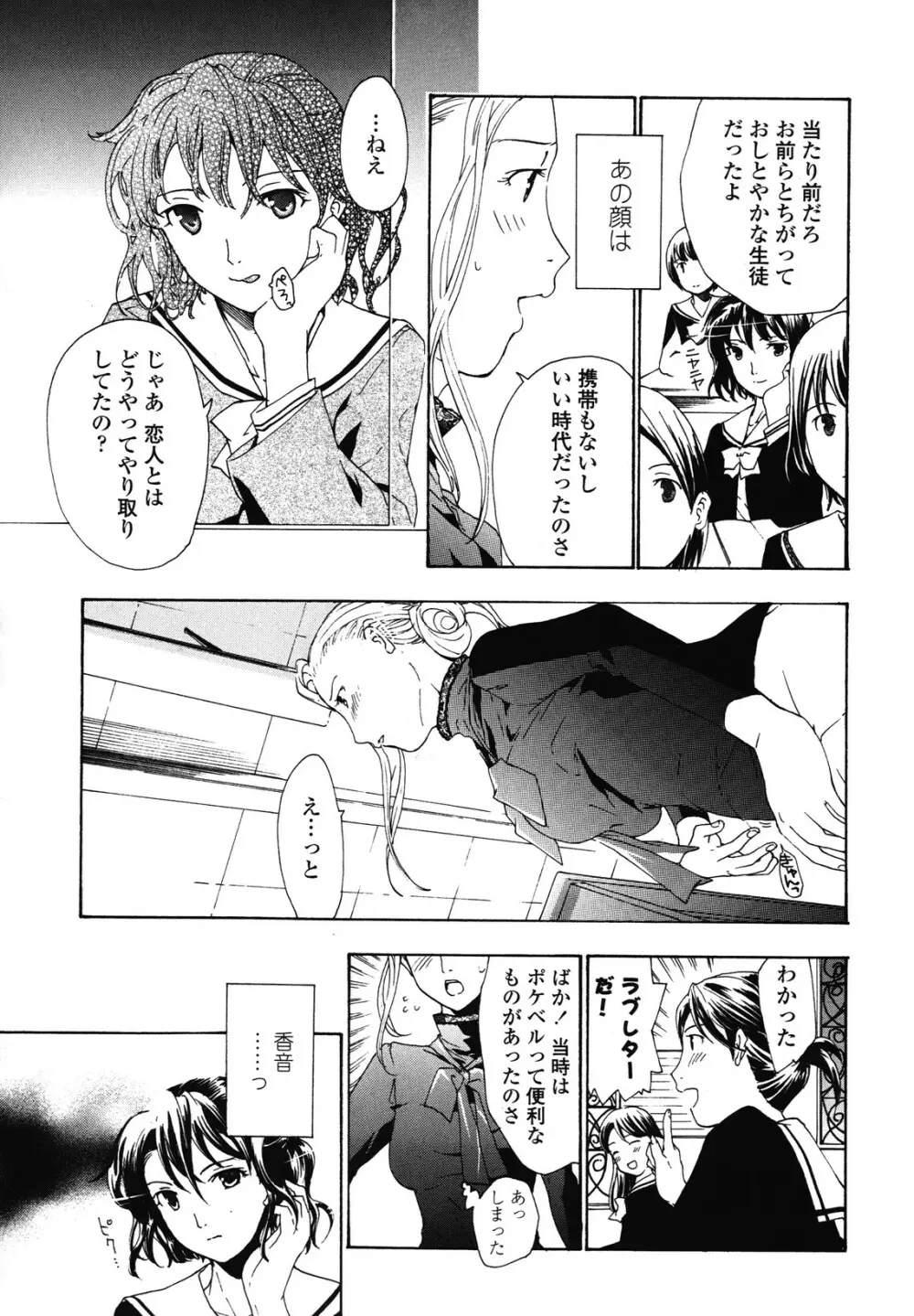 初めて恋をした。 Page.83