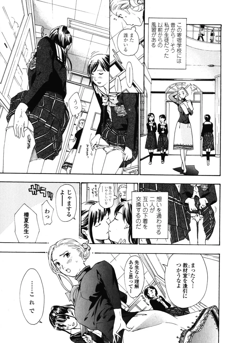 初めて恋をした。 Page.85