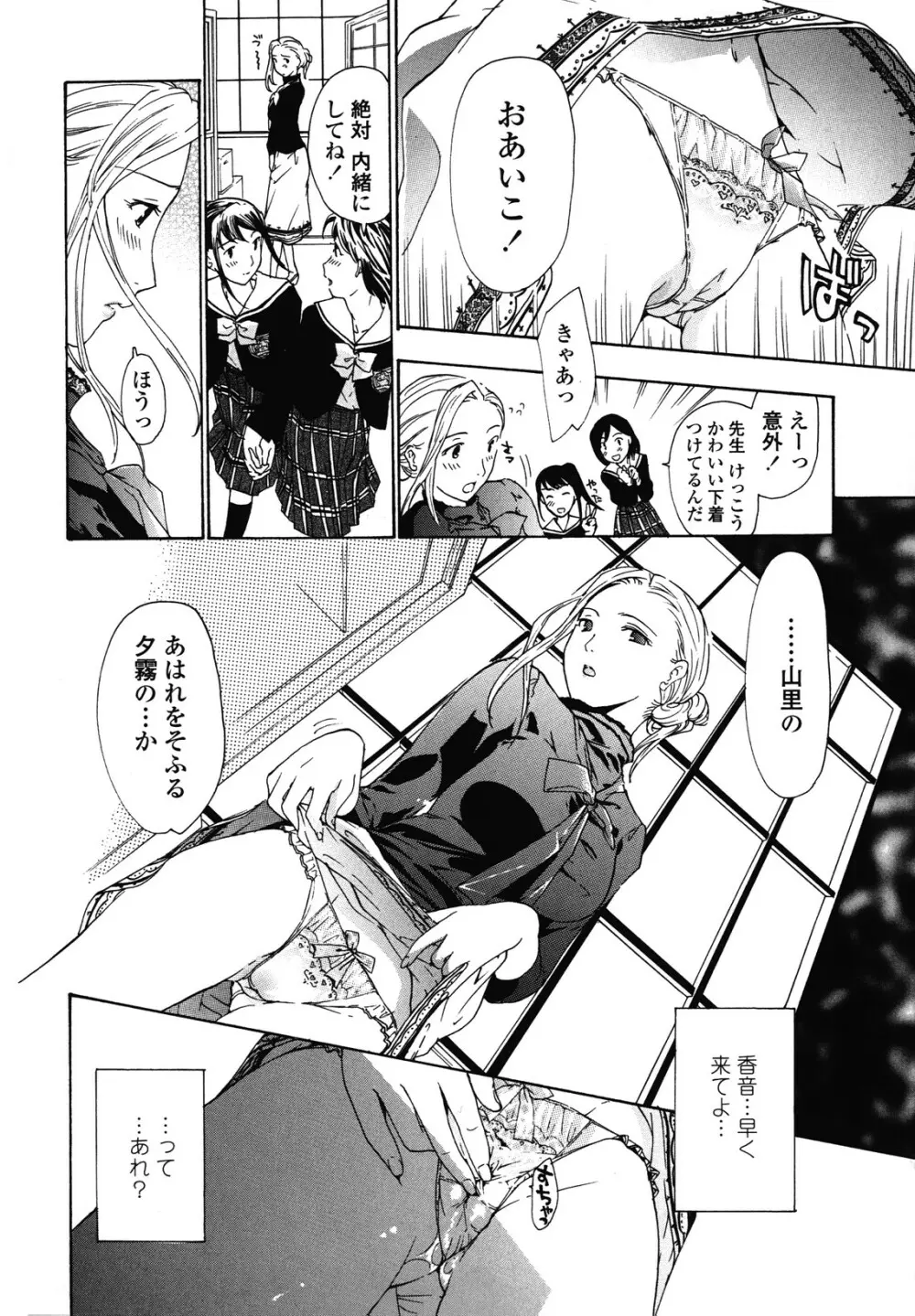 初めて恋をした。 Page.86