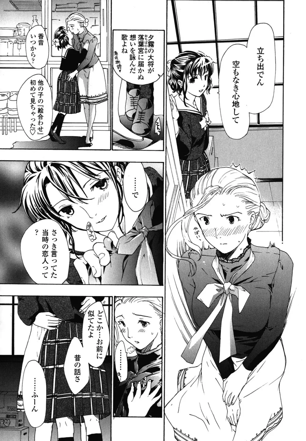 初めて恋をした。 Page.87