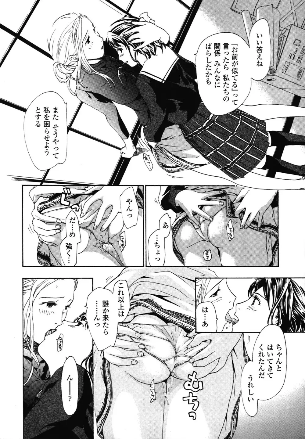 初めて恋をした。 Page.88