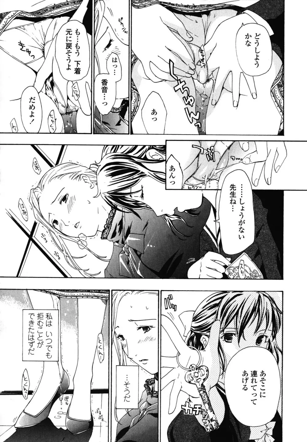 初めて恋をした。 Page.89