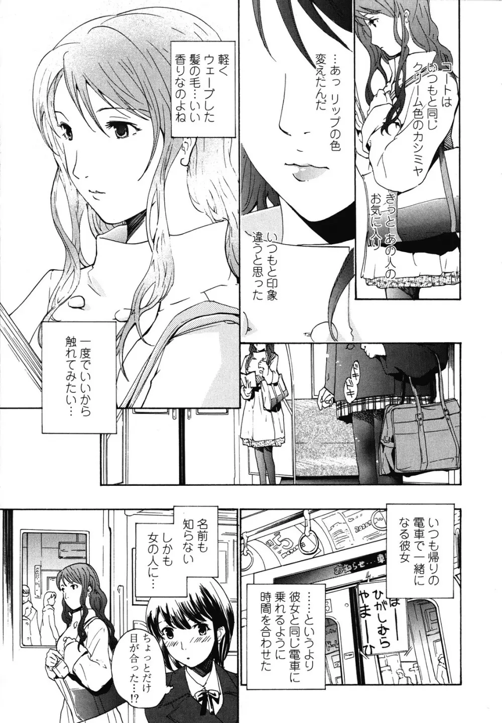 初めて恋をした。 Page.9