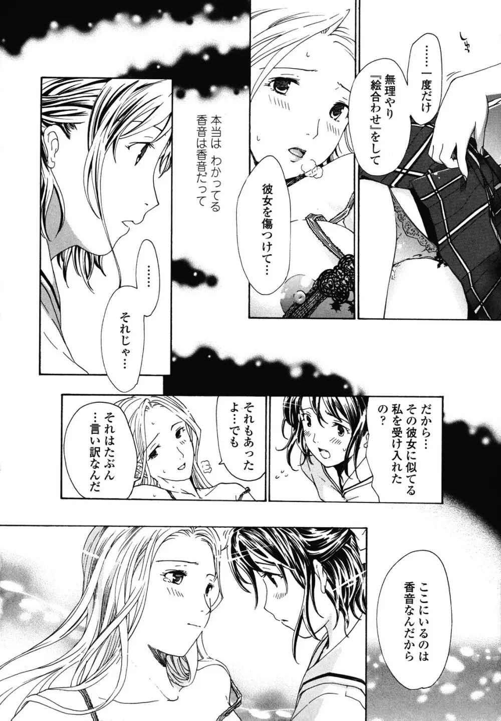 初めて恋をした。 Page.94