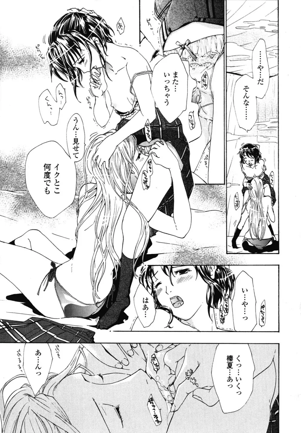 初めて恋をした。 Page.97