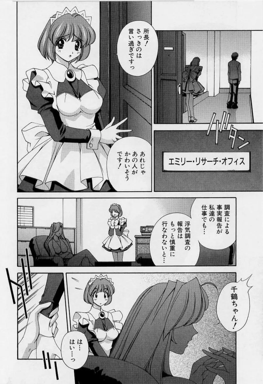 アフターファイブの制服 Page.10