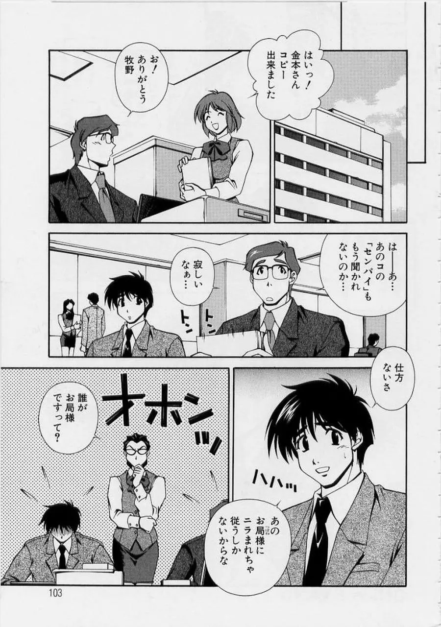 アフターファイブの制服 Page.105