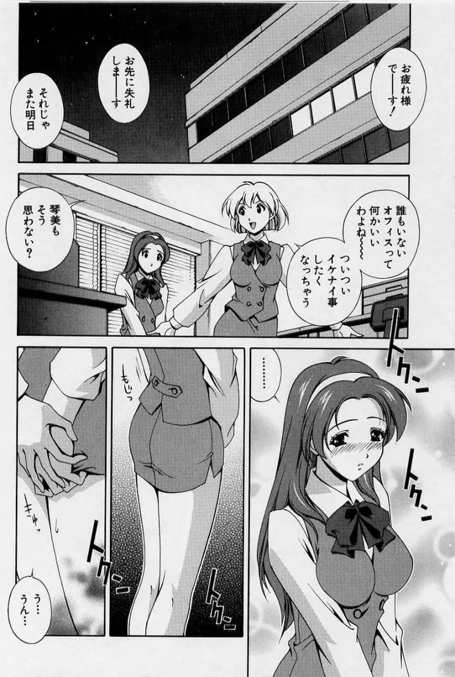 アフターファイブの制服 Page.110