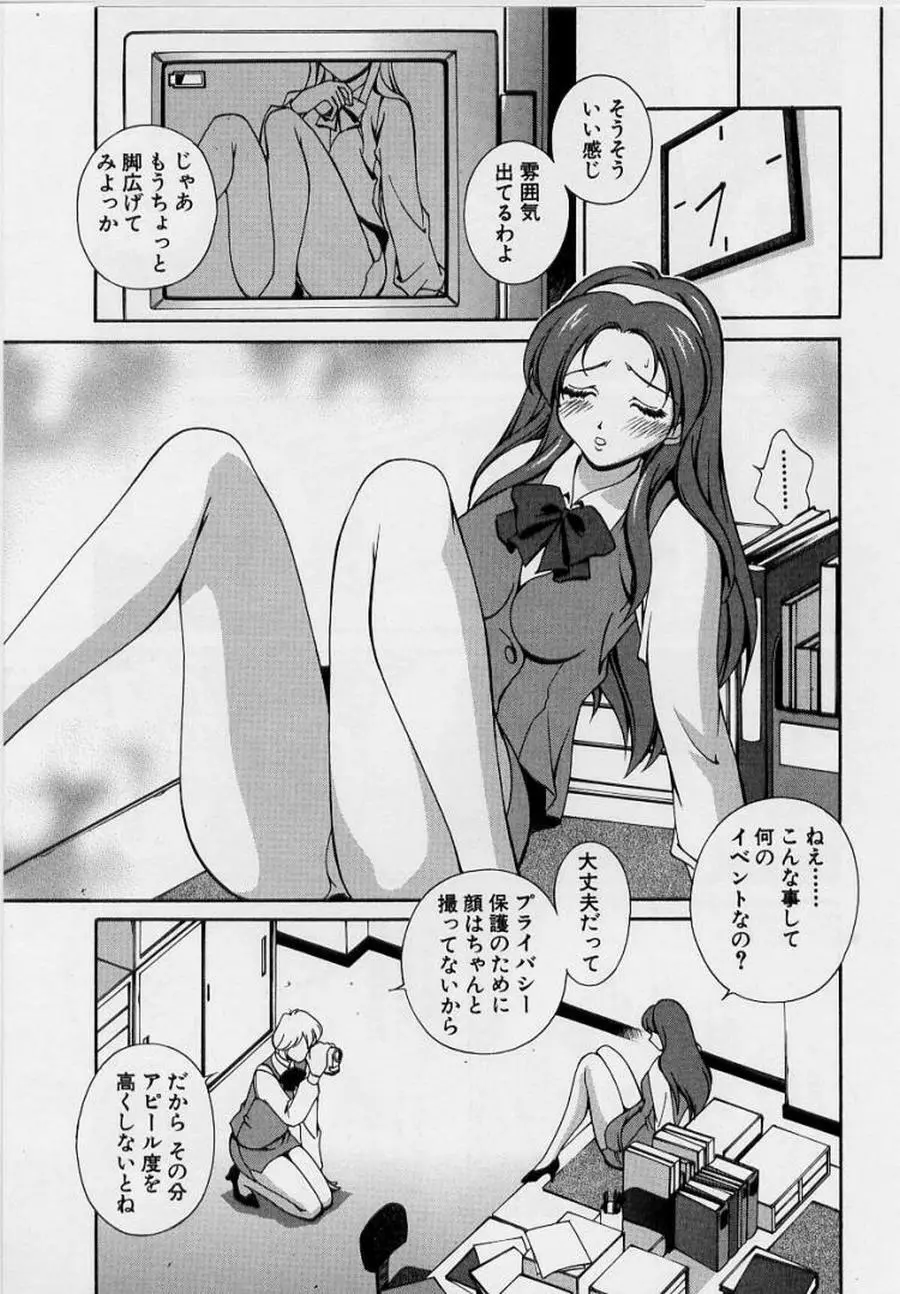 アフターファイブの制服 Page.111