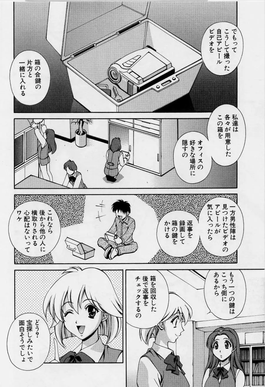 アフターファイブの制服 Page.112