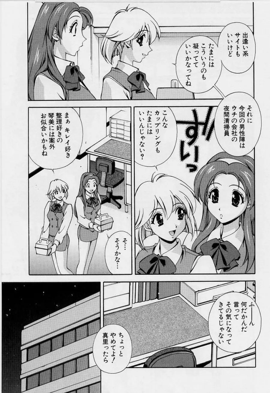 アフターファイブの制服 Page.113