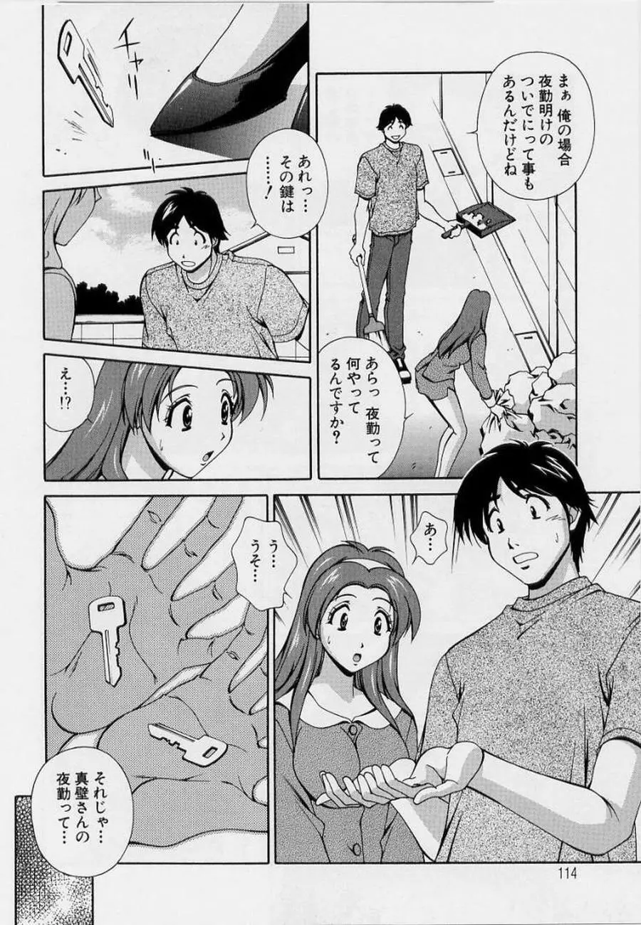 アフターファイブの制服 Page.116