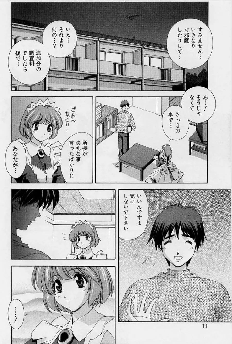 アフターファイブの制服 Page.12