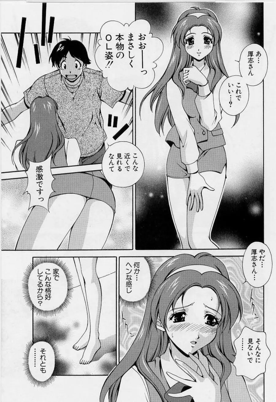 アフターファイブの制服 Page.121