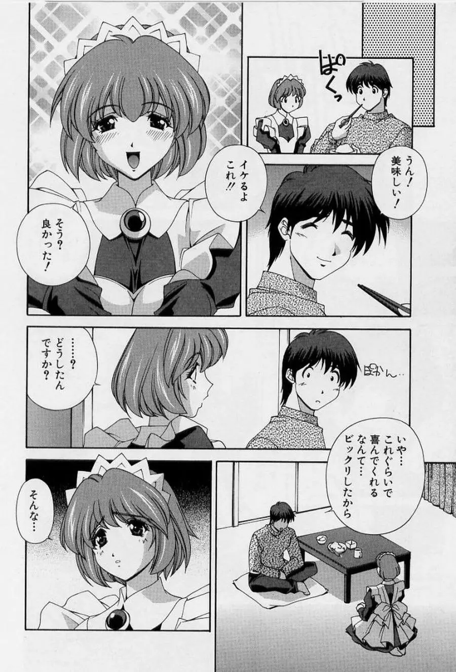 アフターファイブの制服 Page.14