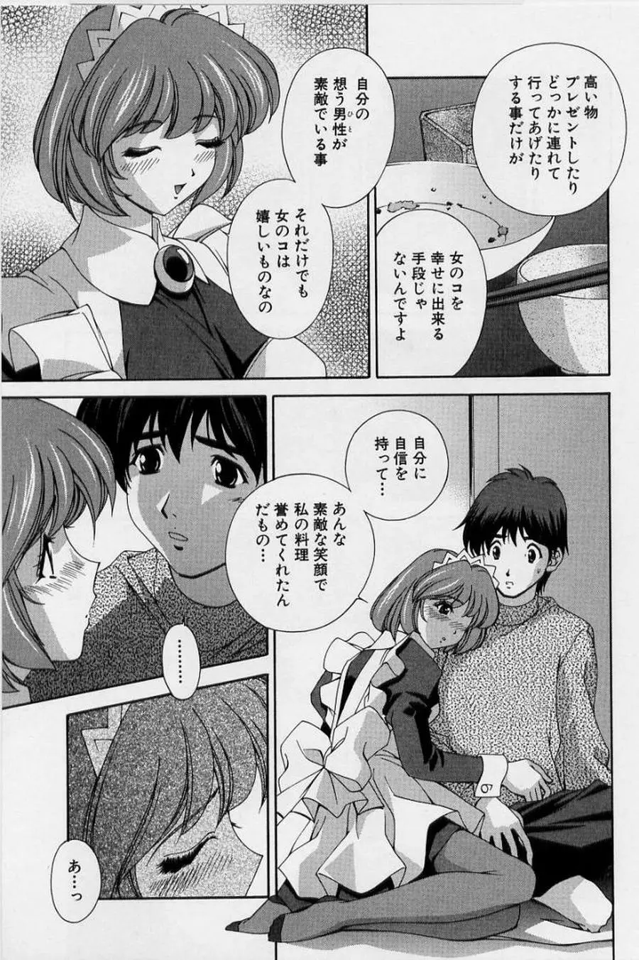 アフターファイブの制服 Page.15