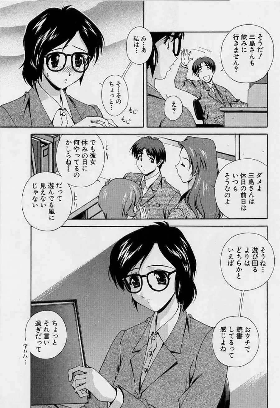 アフターファイブの制服 Page.151