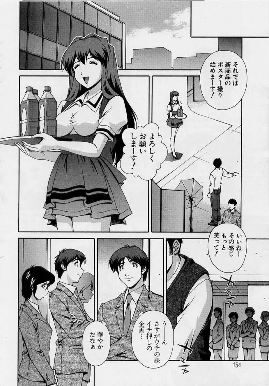 アフターファイブの制服 Page.156