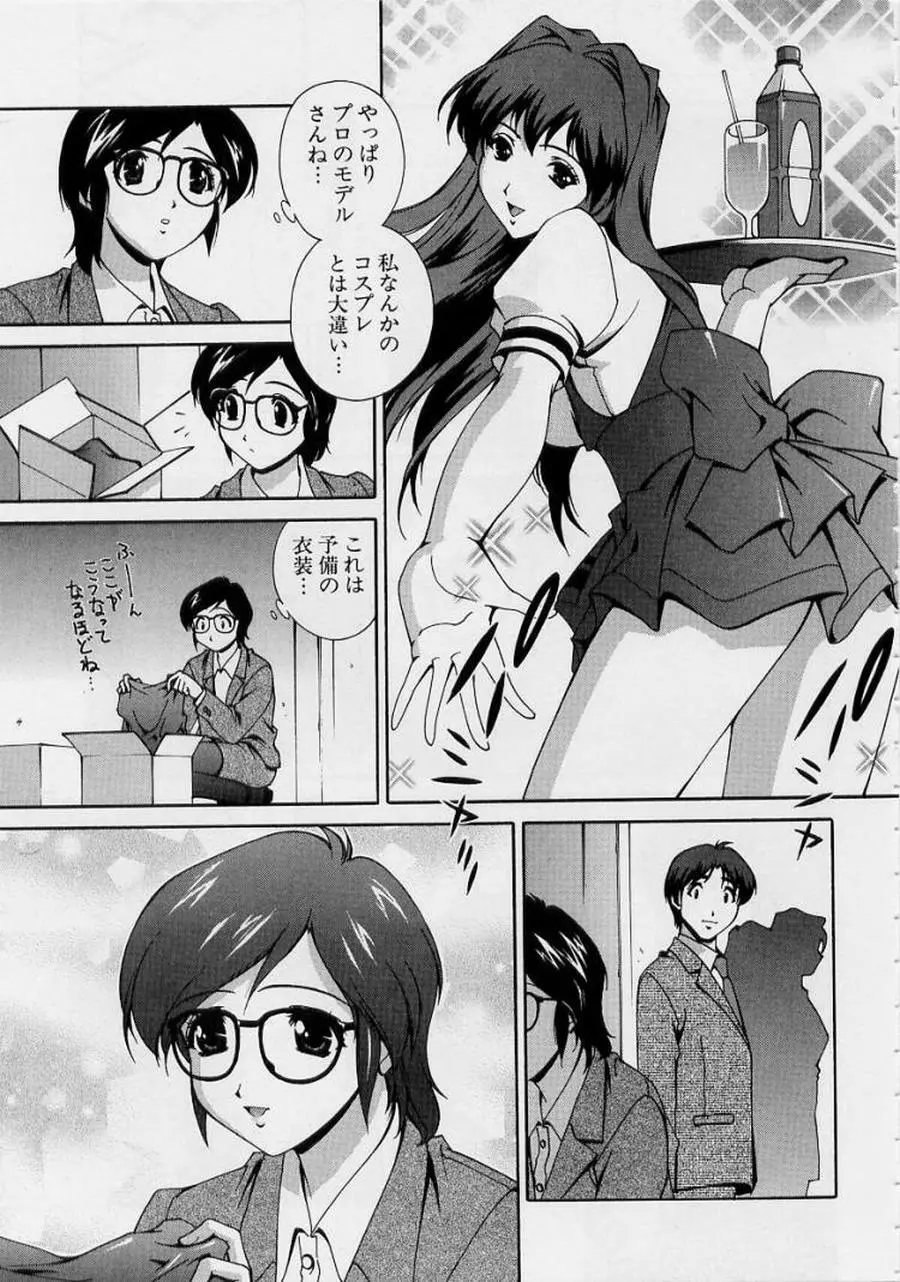 アフターファイブの制服 Page.157