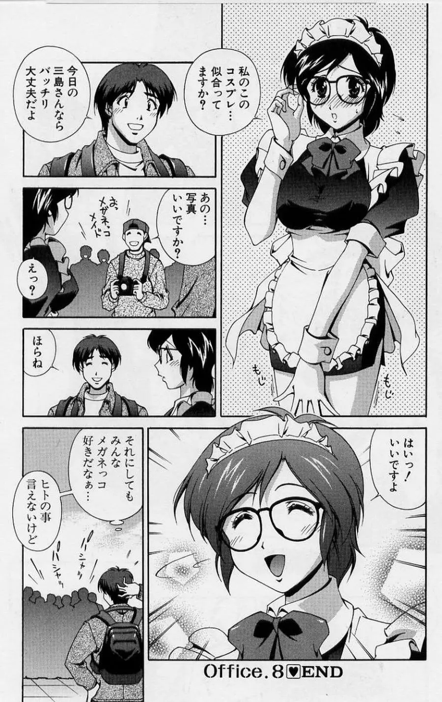 アフターファイブの制服 Page.168