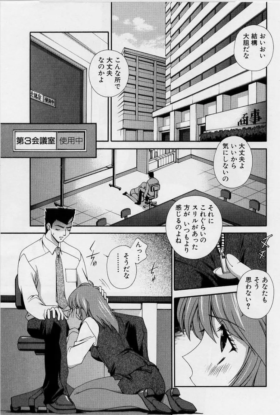 アフターファイブの制服 Page.27