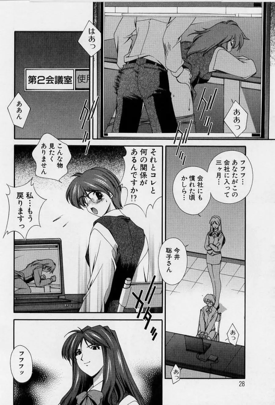 アフターファイブの制服 Page.30