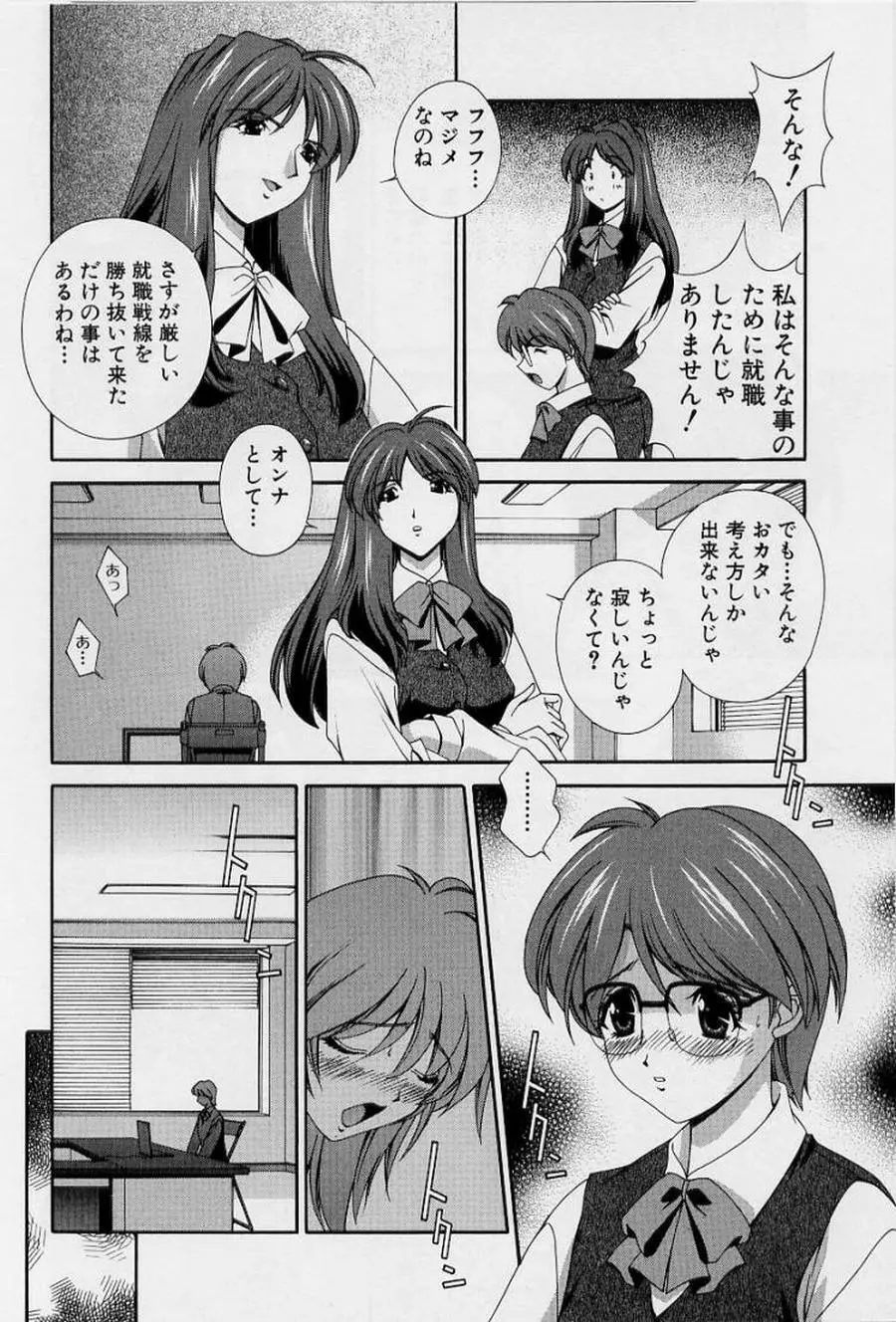 アフターファイブの制服 Page.32