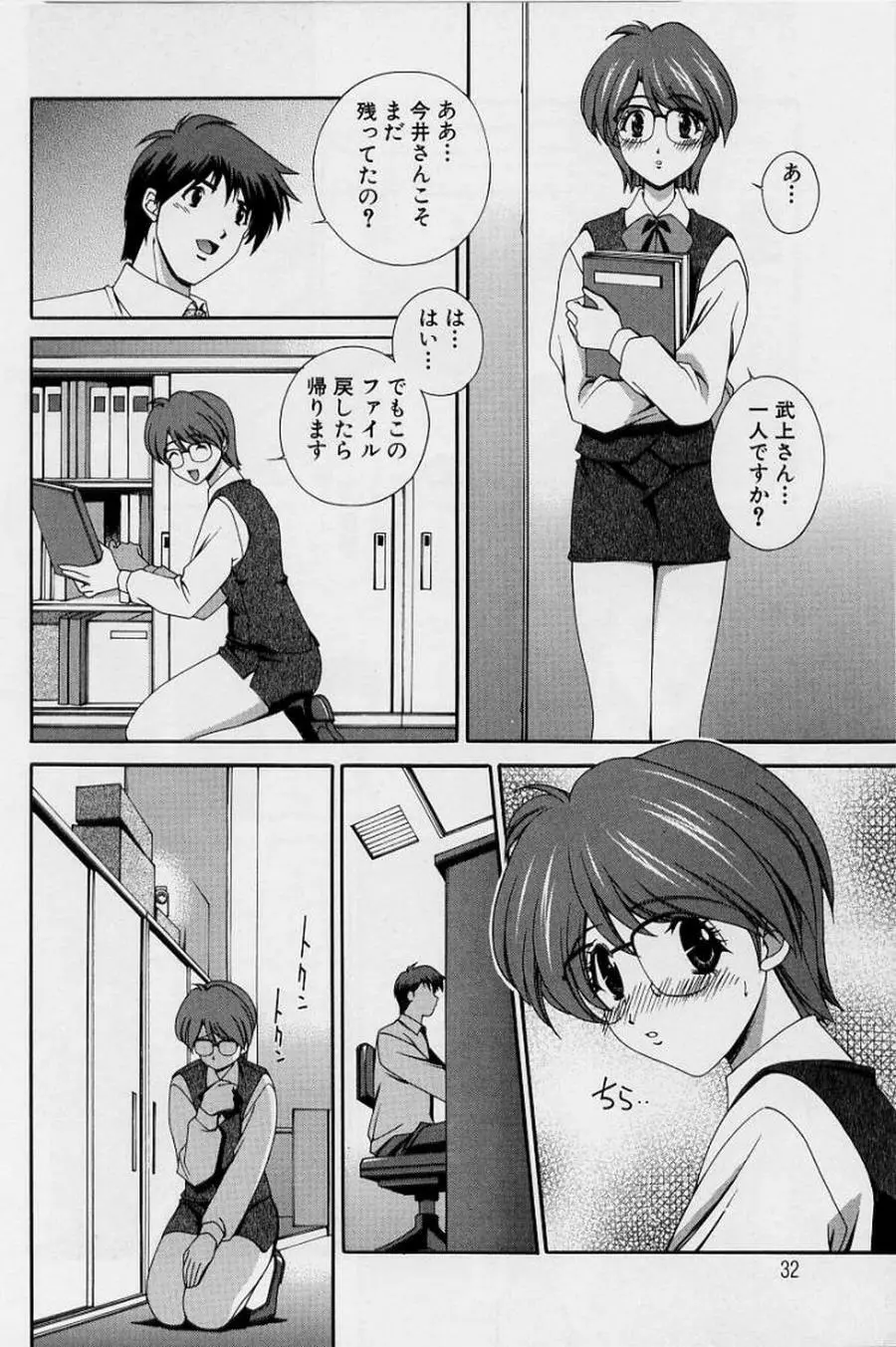 アフターファイブの制服 Page.34