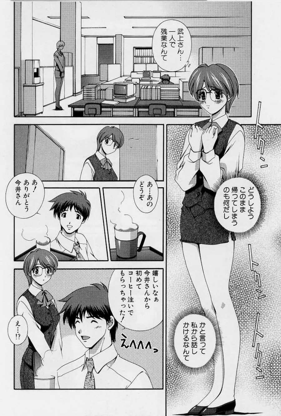 アフターファイブの制服 Page.36