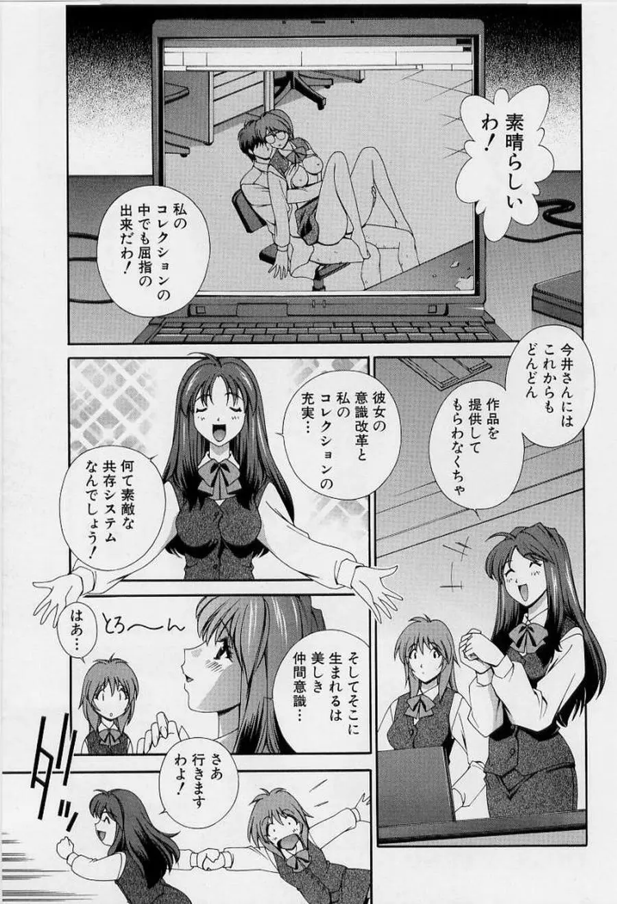 アフターファイブの制服 Page.45