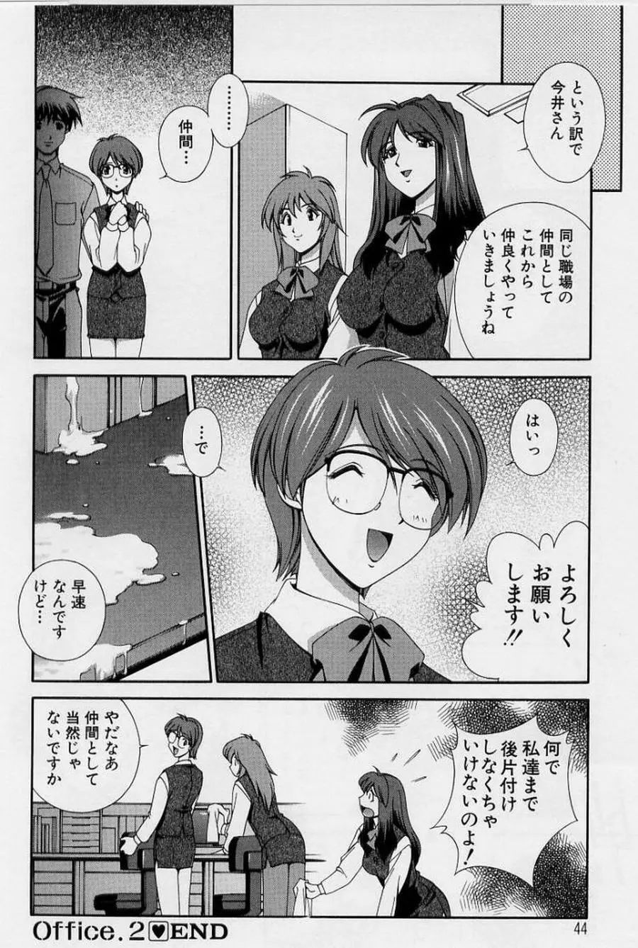 アフターファイブの制服 Page.46