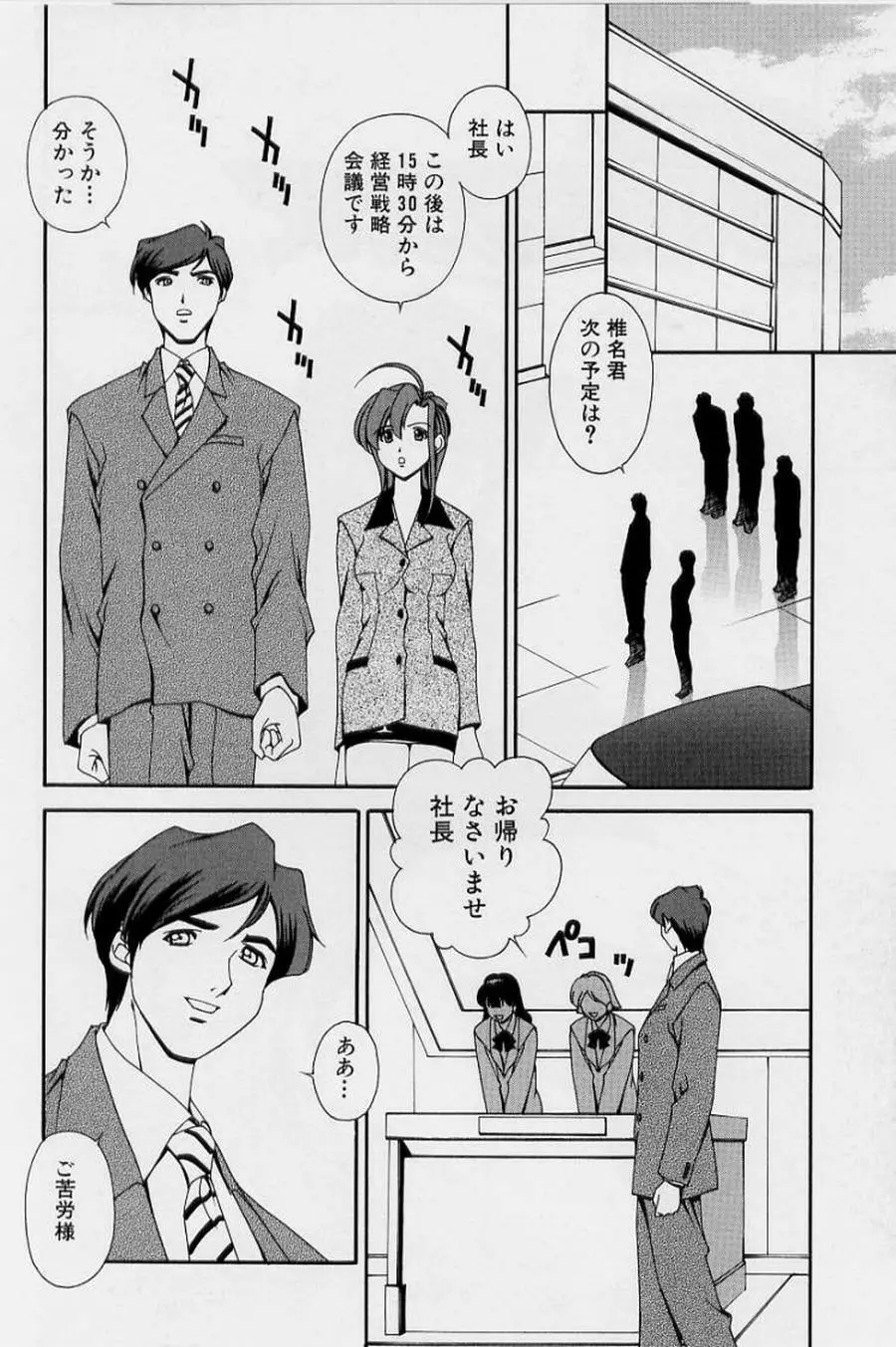 アフターファイブの制服 Page.48