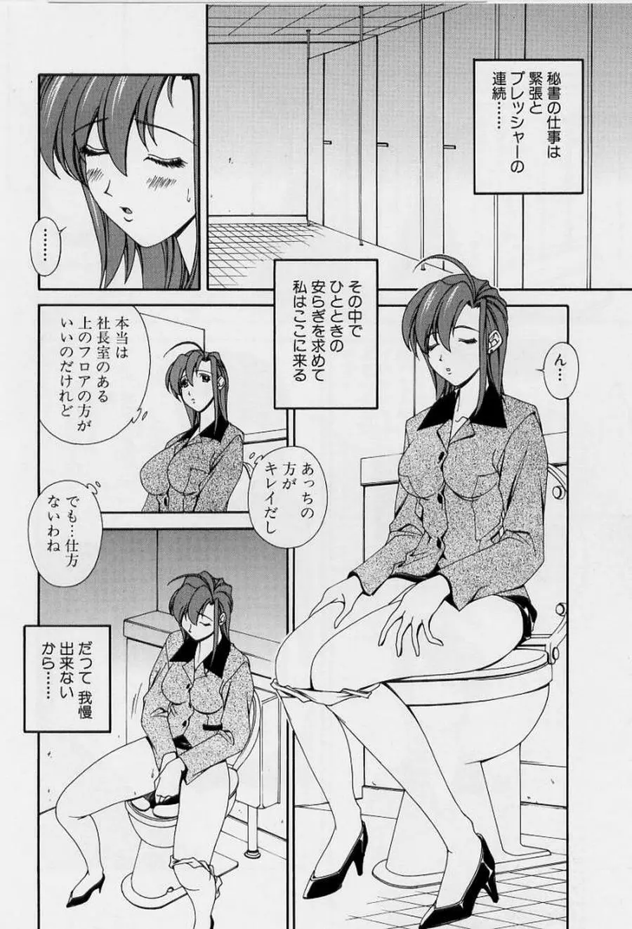 アフターファイブの制服 Page.52