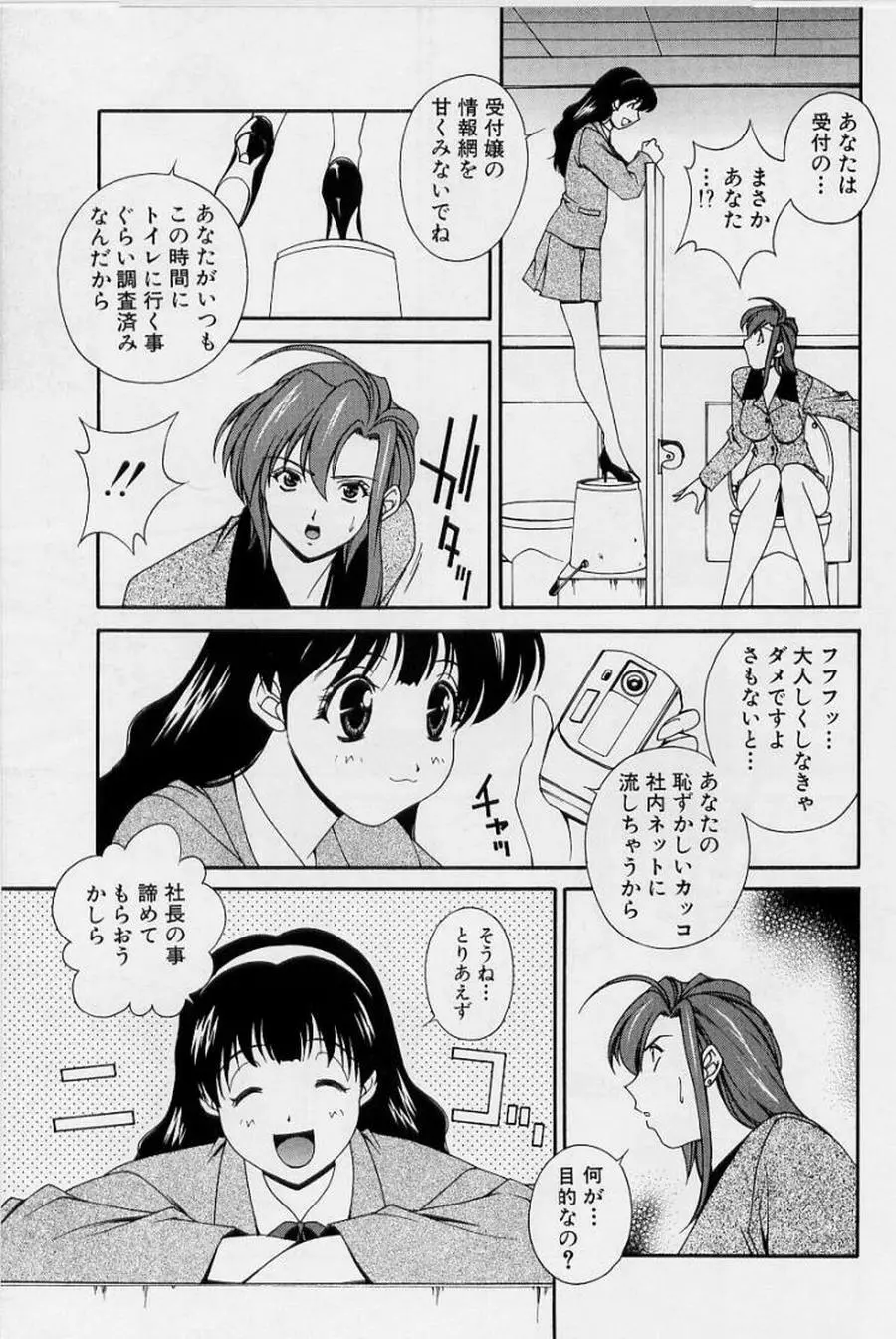 アフターファイブの制服 Page.57