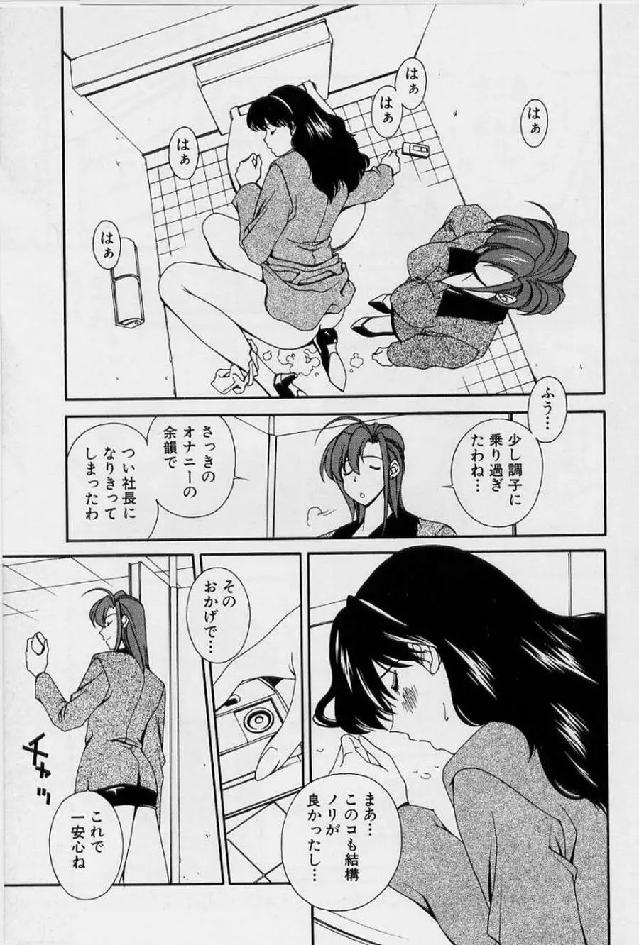 アフターファイブの制服 Page.65