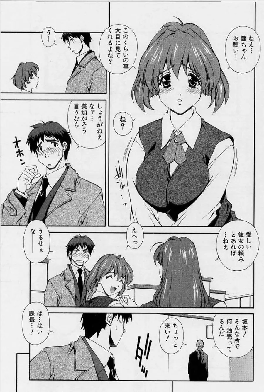 アフターファイブの制服 Page.69