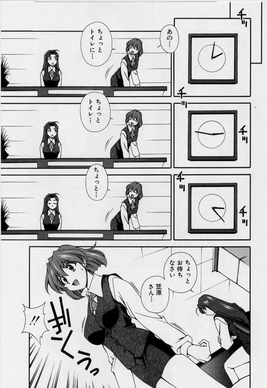 アフターファイブの制服 Page.71