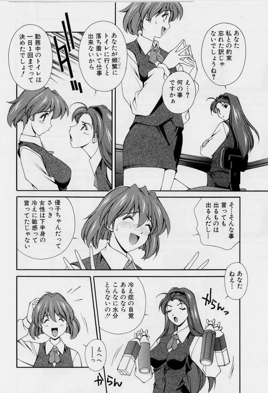 アフターファイブの制服 Page.72