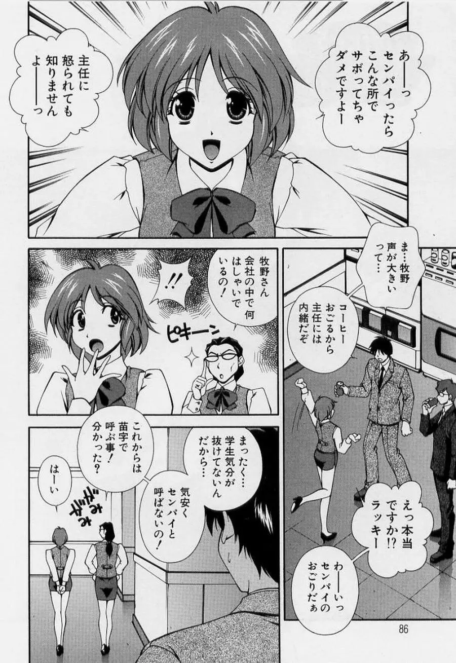 アフターファイブの制服 Page.88