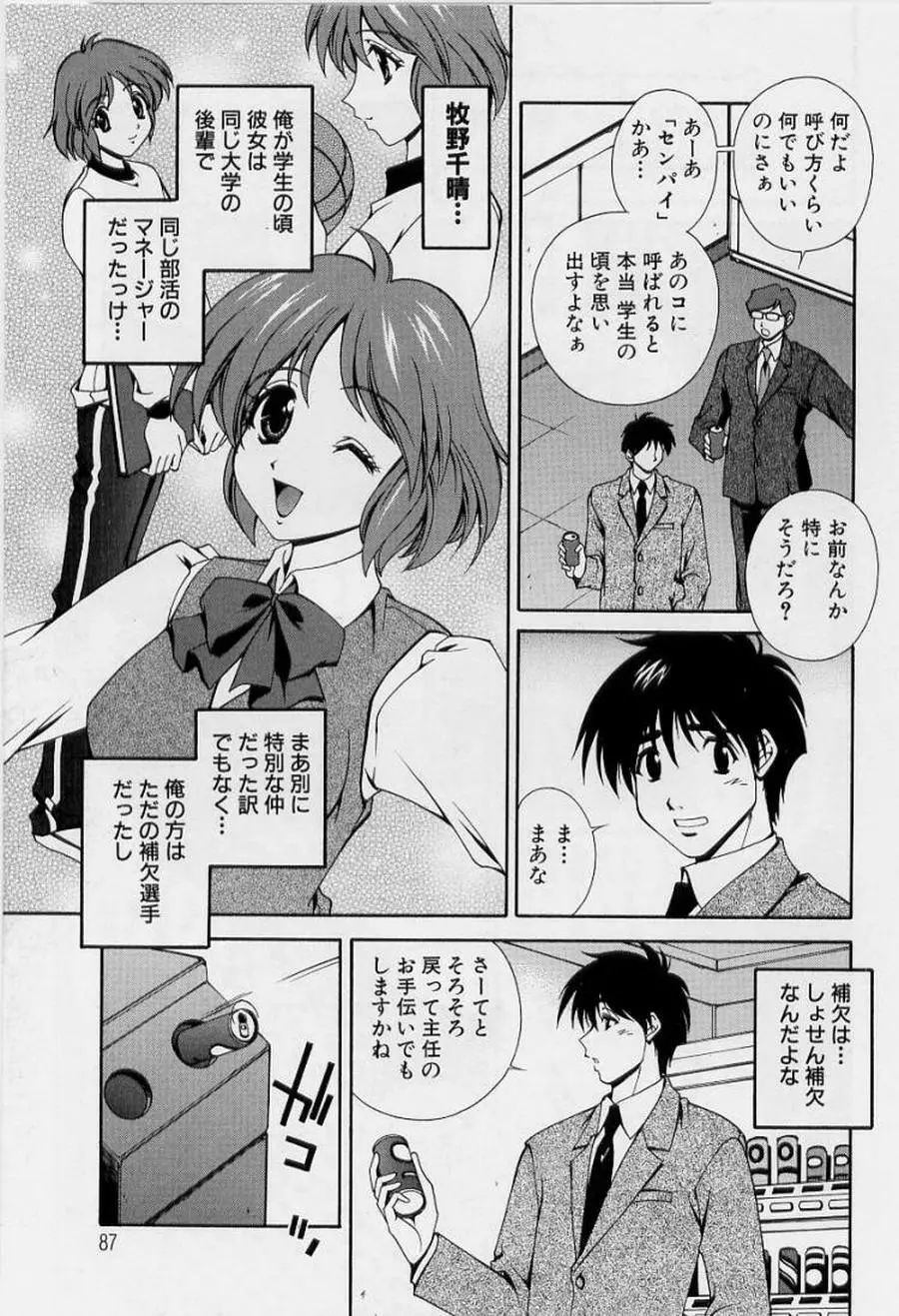 アフターファイブの制服 Page.89