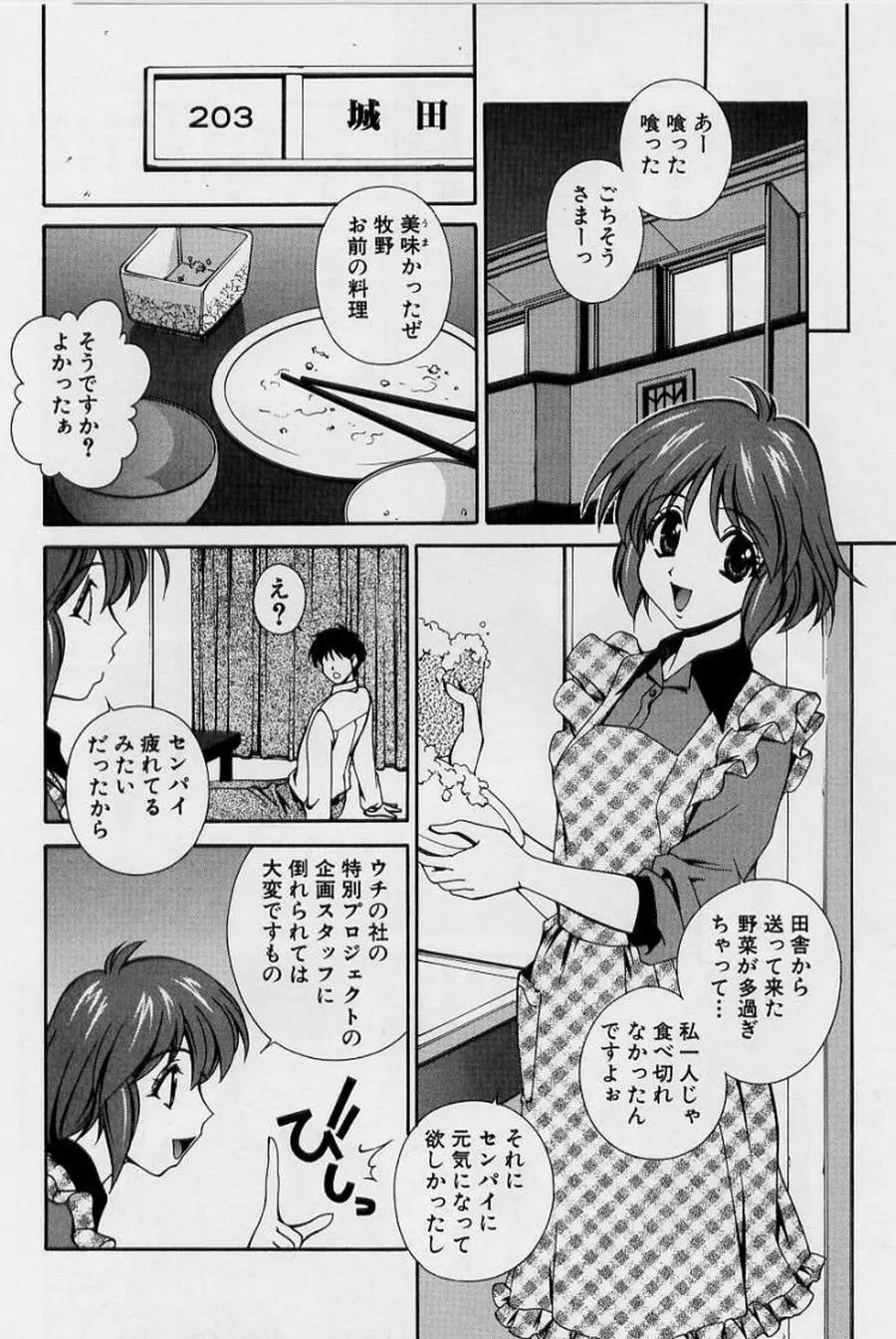 アフターファイブの制服 Page.90