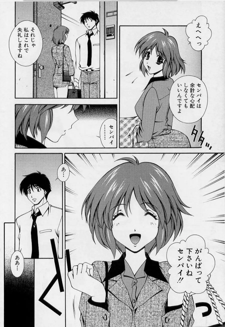 アフターファイブの制服 Page.92