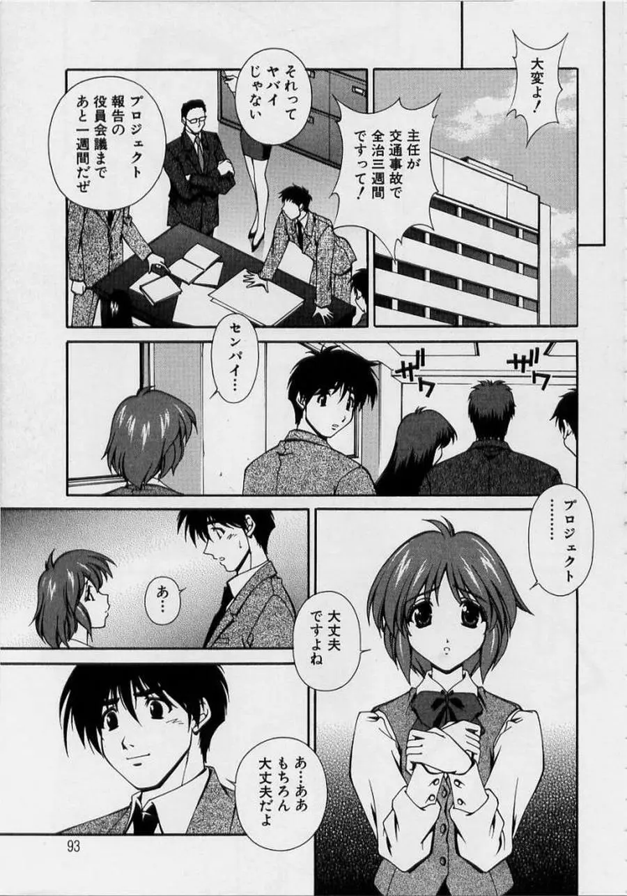 アフターファイブの制服 Page.95