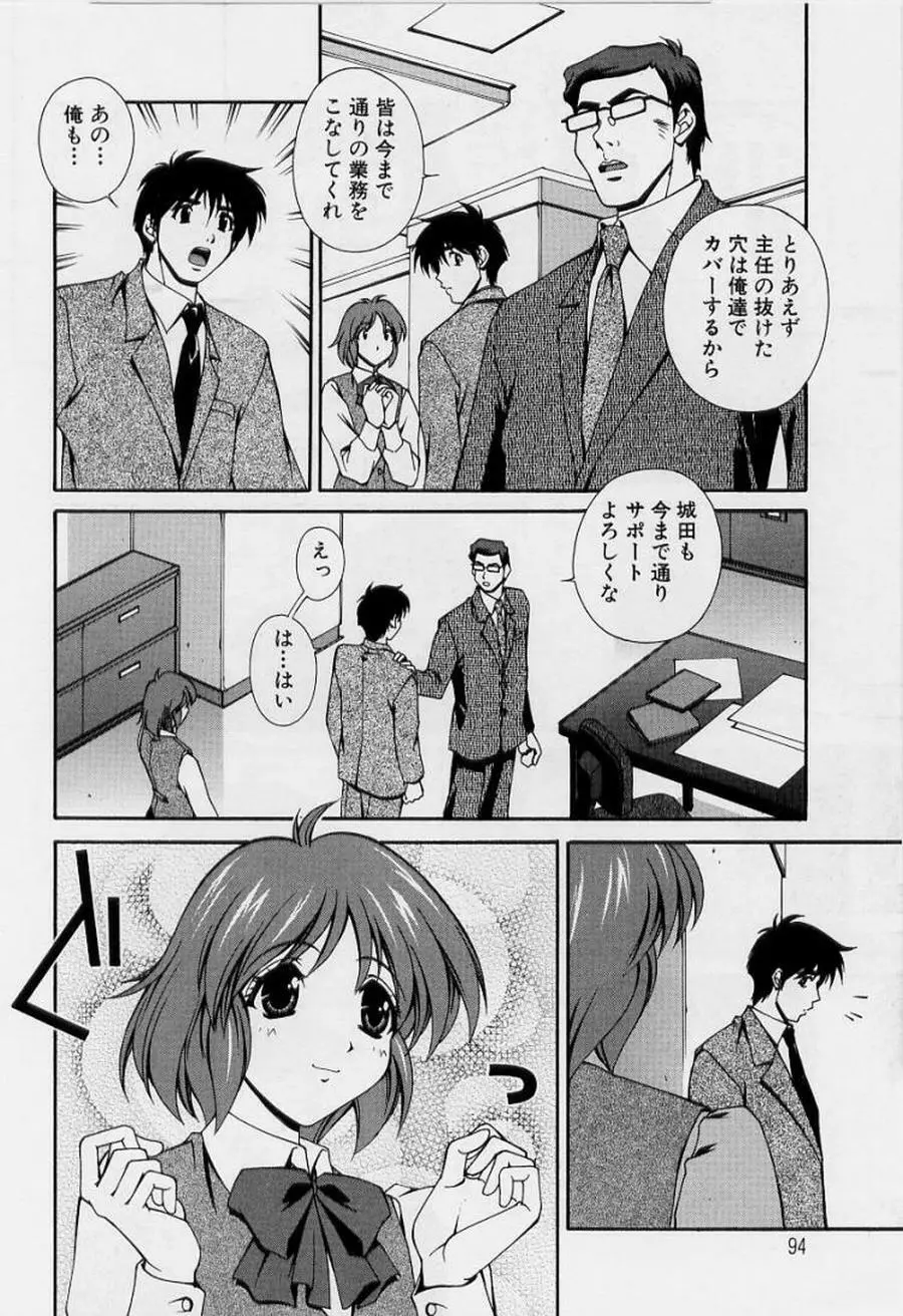 アフターファイブの制服 Page.96